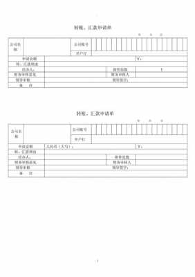 打款申请表模板 打款申请单模板-第3张图片-马瑞范文网