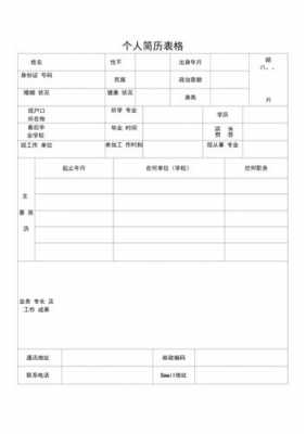 优秀简历表格 个人简历-第1张图片-马瑞范文网