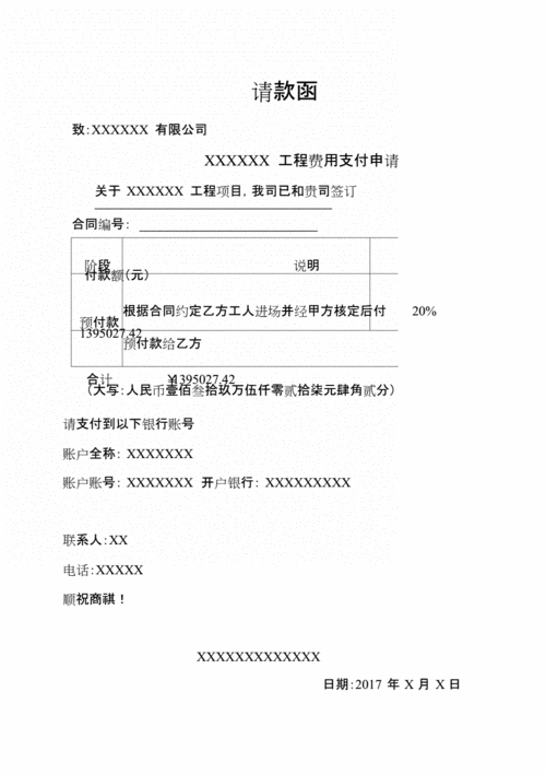  请款公文模板「请款范文」-第3张图片-马瑞范文网