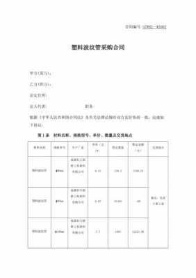  管材供应商合同模板「管材供应商资讯网」-第2张图片-马瑞范文网