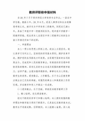 教师评职称班主任资料交什么材料呀-评职称班主任证明模板-第3张图片-马瑞范文网