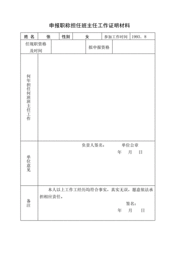 教师评职称班主任资料交什么材料呀-评职称班主任证明模板-第2张图片-马瑞范文网