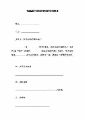 政府采购询价合同模板_政府采购询价合同模板范文-第2张图片-马瑞范文网