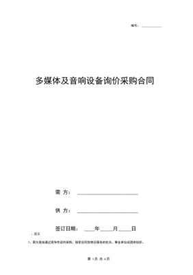 政府采购询价合同模板_政府采购询价合同模板范文-第3张图片-马瑞范文网