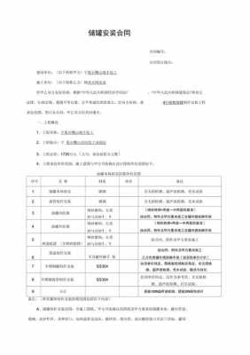 储罐安装合同模板图片 储罐安装合同模板-第3张图片-马瑞范文网