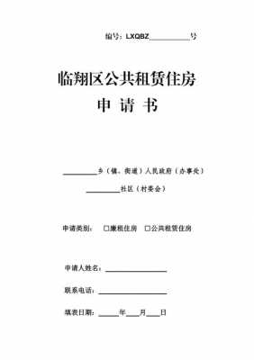 大足公租房申请模板_大足公租房申请模板图-第2张图片-马瑞范文网