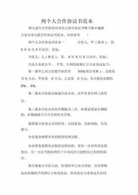 中间人合作协议模板（中间人合同约定）-第2张图片-马瑞范文网