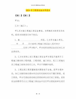 工程合同款支付保证金 工程合同模板保证金-第2张图片-马瑞范文网