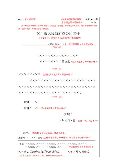  政府公文格式模板6「政府公文格式模板6张」-第1张图片-马瑞范文网