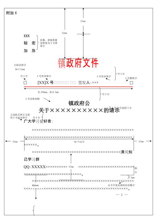  政府公文格式模板6「政府公文格式模板6张」-第3张图片-马瑞范文网