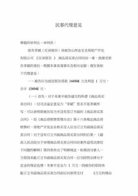  代理意见模板「代理意见是什么」-第3张图片-马瑞范文网