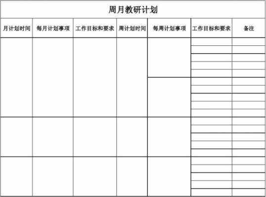 日周月工作计划表模板-第2张图片-马瑞范文网