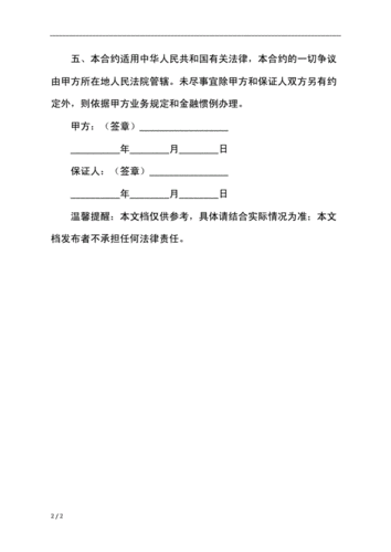 中国银行担保证明模板_中国银行担保合同-第3张图片-马瑞范文网