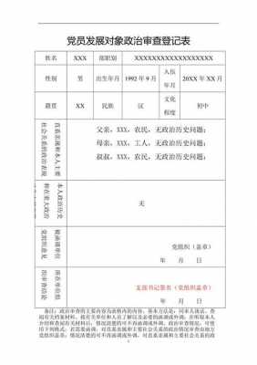 发展对象综合审查表模板-第2张图片-马瑞范文网