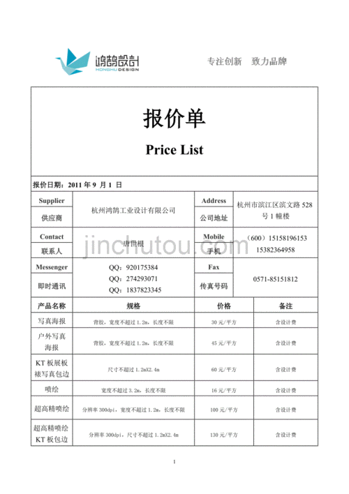 报价单传真模板,报价宣传单 -第2张图片-马瑞范文网