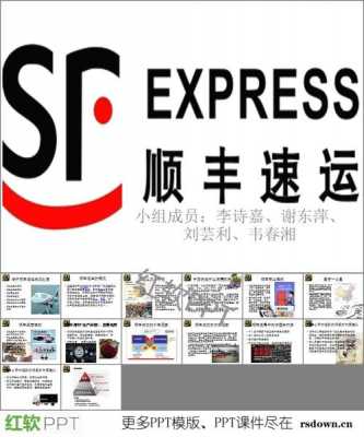  顺丰公司的企业文化ppt模板下载「顺丰的新版企业文化内容有哪些?」-第1张图片-马瑞范文网