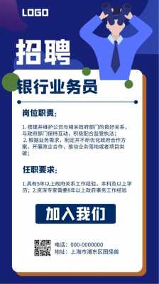 银行招聘广告文案 银行招聘电台广告模板-第3张图片-马瑞范文网