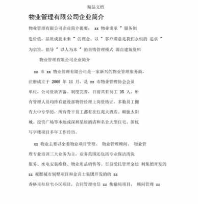  物业分公司简介模板「物业公司注册分公司需要什么条件」-第3张图片-马瑞范文网