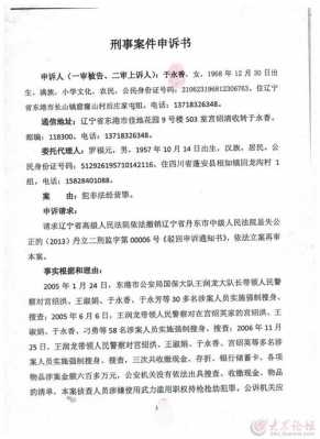 被告人刑事申诉状模板,被告人刑事申诉状模板范文 -第3张图片-马瑞范文网