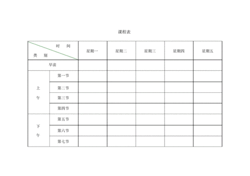 课程安排的模板-第2张图片-马瑞范文网