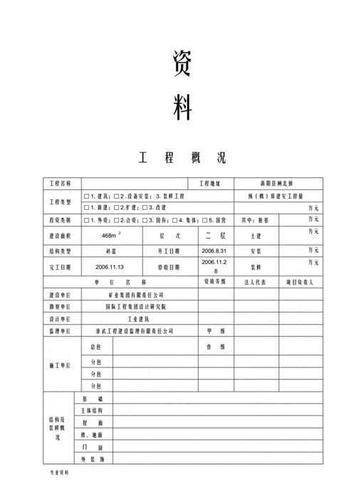 外墙涂料竣工图样本 外墙涂料竣工资料模板-第1张图片-马瑞范文网