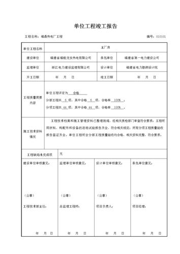 外墙涂料竣工图样本 外墙涂料竣工资料模板-第3张图片-马瑞范文网