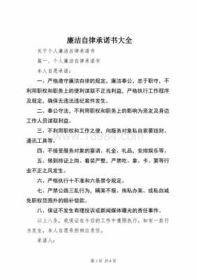 乡镇廉政承诺书模板,乡镇干部廉洁自律 -第1张图片-马瑞范文网