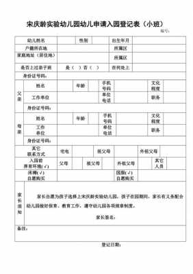 幼儿园园龄申请表-第2张图片-马瑞范文网