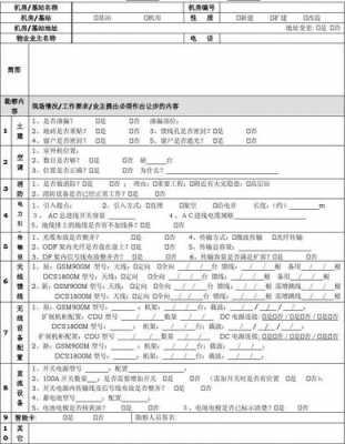 基站勘察的主要内容是什么?勘察时需获得哪些数据?-基站勘察信息表模板-第2张图片-马瑞范文网