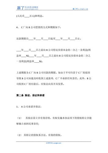 债务合同协议书怎么写? 债务债权协议合同模板-第2张图片-马瑞范文网