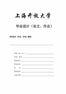 朔州电大论文格式模板,电大毕业论文格式模板 -第2张图片-马瑞范文网