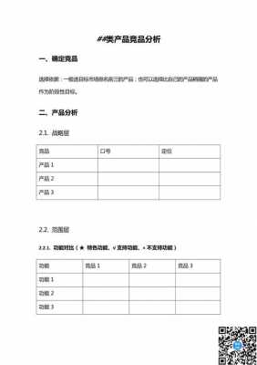 比较分析报告格式模板-第3张图片-马瑞范文网