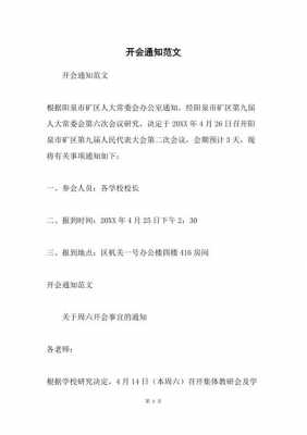  通知项目开会模板「通知各项目人员开会的通知」-第2张图片-马瑞范文网