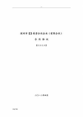 合伙融资协议模板,合伙融资协议模板下载 -第1张图片-马瑞范文网