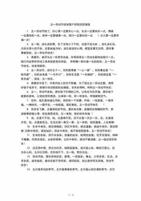 五一给客户的短信模板,五一适合发给客户的短信 -第1张图片-马瑞范文网