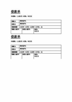 借款单书写模板,借款单正确的写法 -第2张图片-马瑞范文网