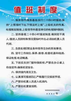 公司上班规定制度表-公司上班制度内容模板-第2张图片-马瑞范文网