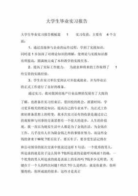 大学生实习报告范文 大学生实习报告模板-第1张图片-马瑞范文网