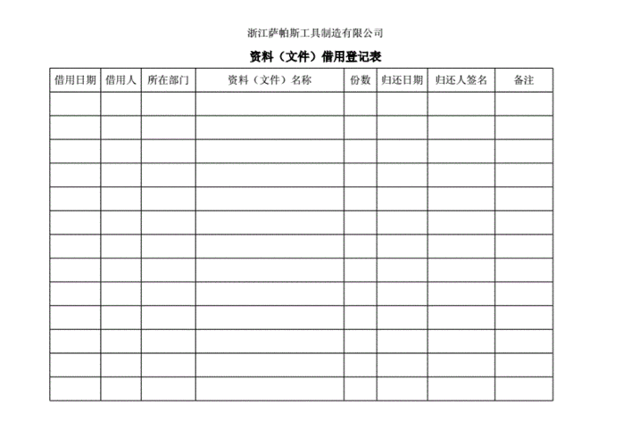 文件借用单-第3张图片-马瑞范文网