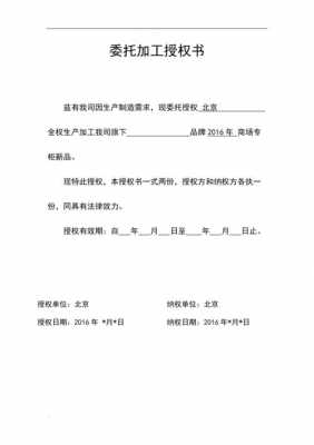 委托加工模板下载（委托加工书简单版）-第1张图片-马瑞范文网