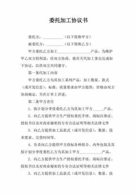 委托加工模板下载（委托加工书简单版）-第2张图片-马瑞范文网