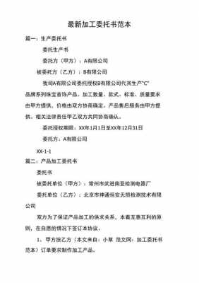 委托加工模板下载（委托加工书简单版）-第3张图片-马瑞范文网