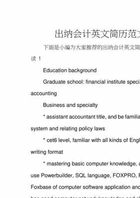  会计英文自我介绍模板下载「会计英文自我介绍范文」-第1张图片-马瑞范文网