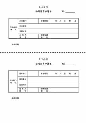 车辆申请书范文-车辆申请书模板-第3张图片-马瑞范文网