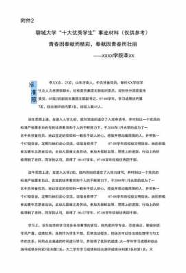 大学评选的先进事迹模板（大学评选的先进事迹模板怎么写）-第3张图片-马瑞范文网