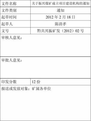 指挥部文件处理签模板（指挥部发文文号）-第1张图片-马瑞范文网