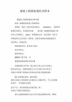  工程委托授权书模板「工程授权委托书范本」-第3张图片-马瑞范文网