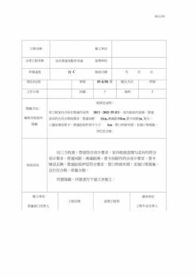 模板的隐蔽质量要求（模板隐蔽工程）-第3张图片-马瑞范文网