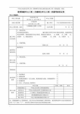 模板的隐蔽质量要求（模板隐蔽工程）-第2张图片-马瑞范文网