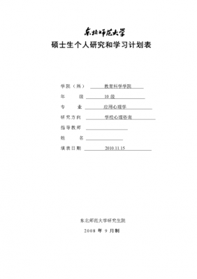  研究生研究计划模板「研究生研究计划模版」-第1张图片-马瑞范文网